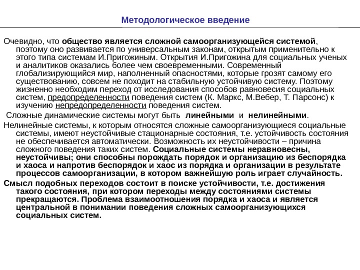 Общество как система философия презентация