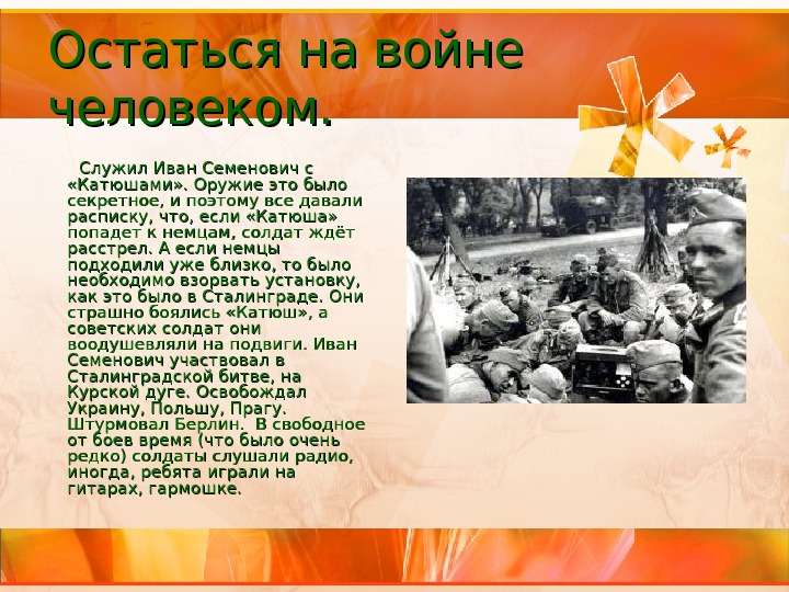 Рассказ о солдате. Кто служил на войне. Оставаться человеком на войне. Рассказы про войну как люди. Проект про тех людей которые служили на войне.