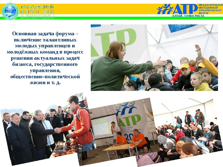 Презентация present atr 2