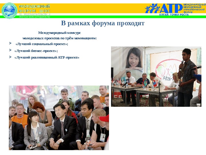 Презентация present atr 2