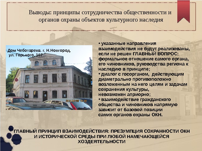 Министерство сохранения культурного наследия