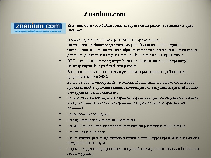 Знание ум. Наука права электронная библиотека. Знаниум налоговое право. Рематодин это.com.