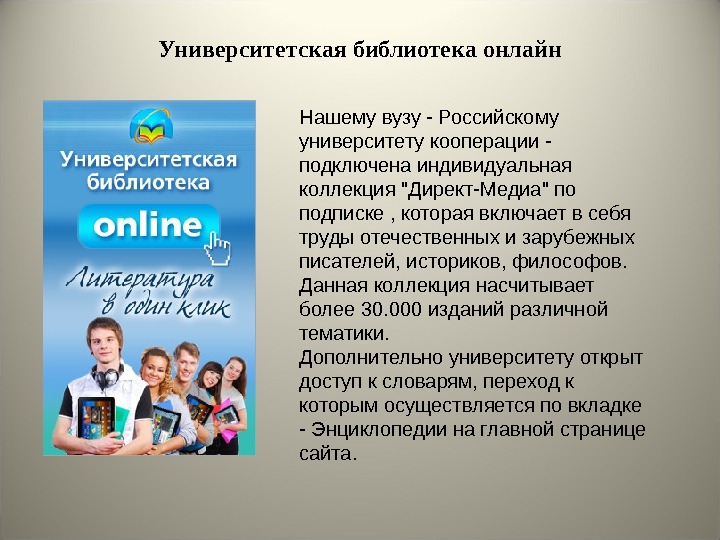 Университетская библиотека. Библиотеки вузов онлайн. EBS библиотека онлайн. Университетская библиотека онлайн выводы. Корпоративной подписка Университетская библиотека онлайн.