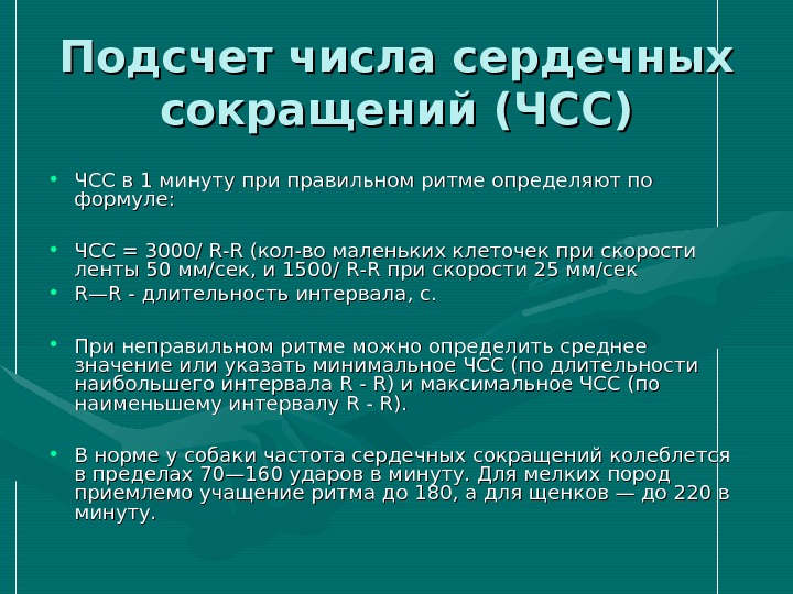 Измерение частоты сердечных сокращений