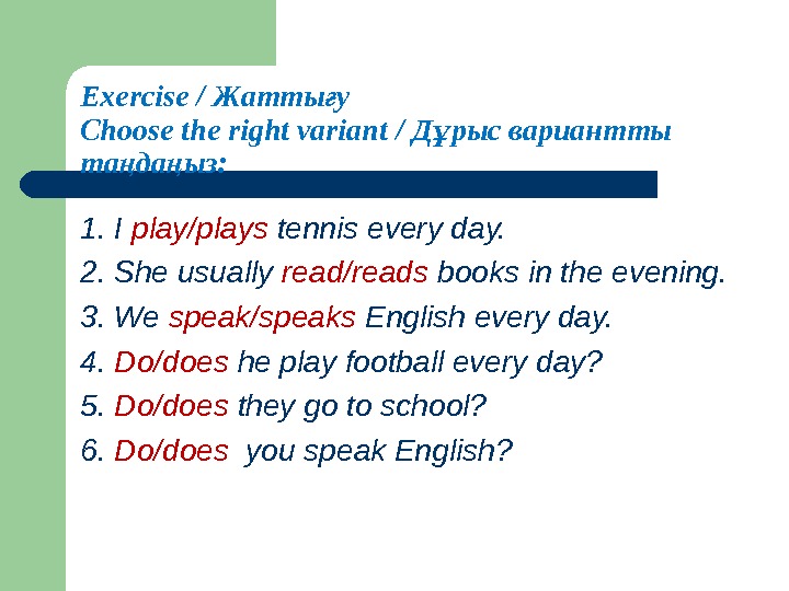 Choose the correct tense present simple. Choose the right variant. Present simple 3 класс choose the right variant. Present simple 1 choose the right variant. Выбери правильный вспомогательный глагол ____she Play Tennis every Day?.