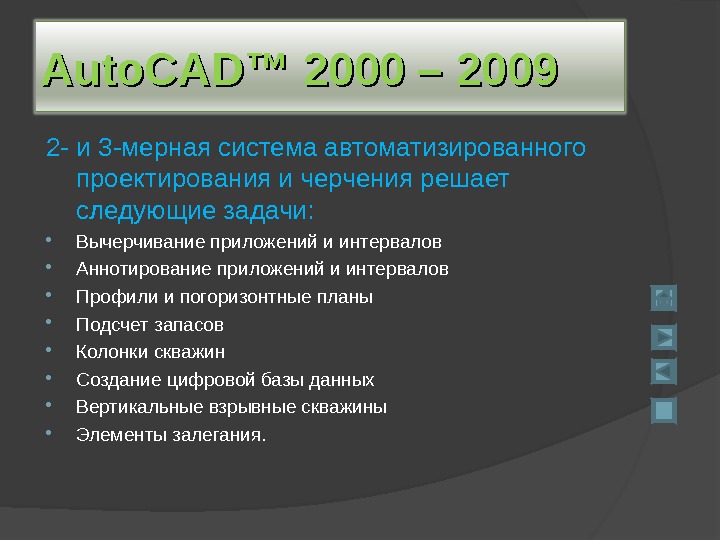 Доклад на тему сапр. Система автоматизированного проектирования реферат. Реферат на тему AUTOCAD. Информационные технологии в геологии реферат.