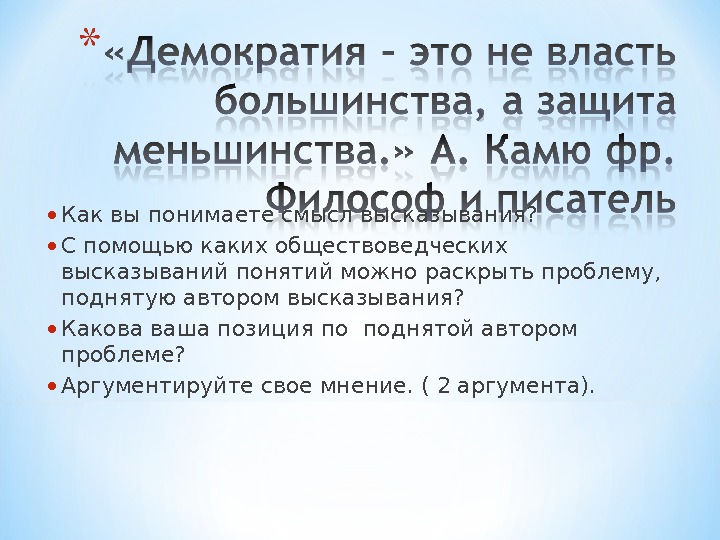 Составьте план на основе которого вы будете раскрывать проблему поднятую автором высказывания