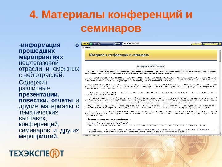 Су нтд техэксперт презентация