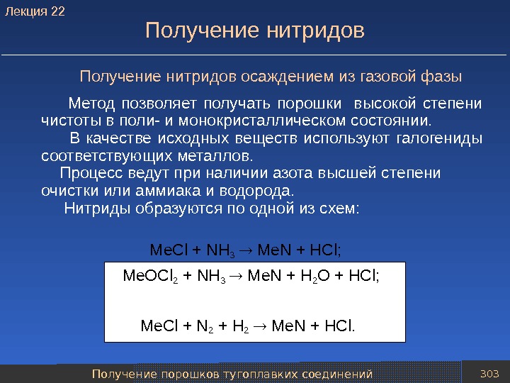 Нитрид лития реакция. Получение азота из нитридов металлов. Образование нитридов. Реакции получения нитридов. Получение аммиака из нитридов.