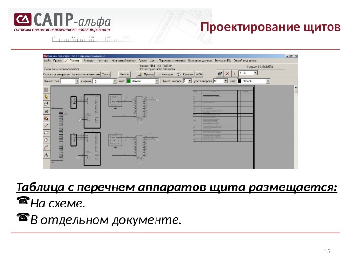 Проектирование щитов программа