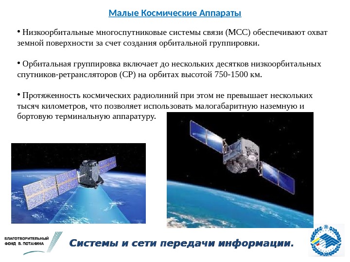 Современные космические спутники связи и спутниковые системы презентация