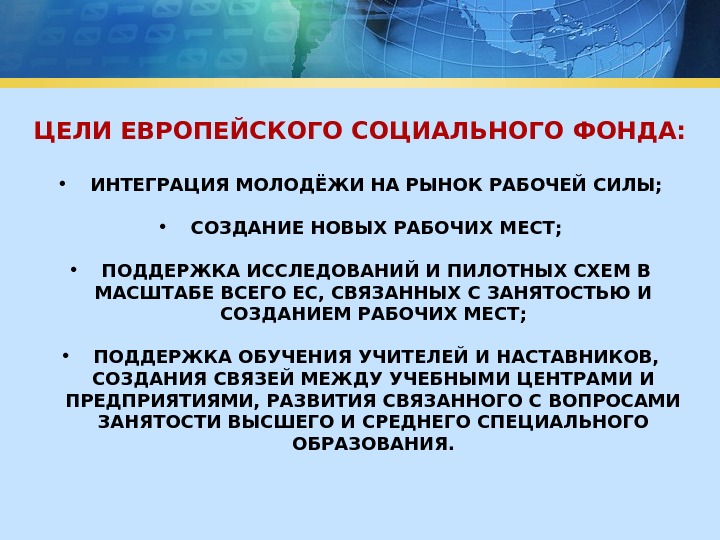 Цели европейского. Европейская цель. Европейский социальный фонд. Цели «европейского воспитания». Цель фондов.