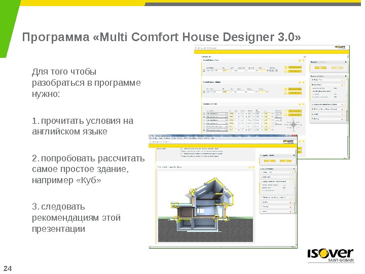 Программа комфорт. Comfort программа. Комфорт приложение. Сен-Гобен мультикомфортного дома. Павловский чат программа комфорт.