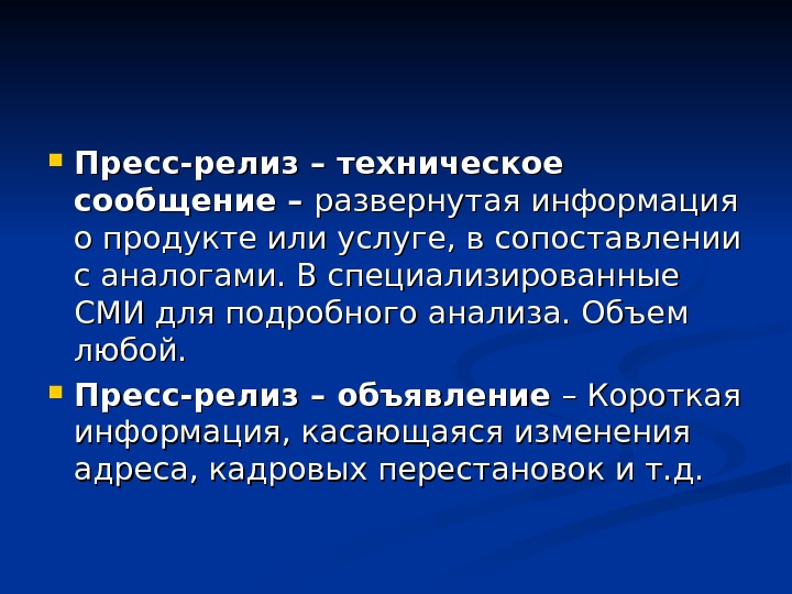 Пресс релиз картинки для презентации