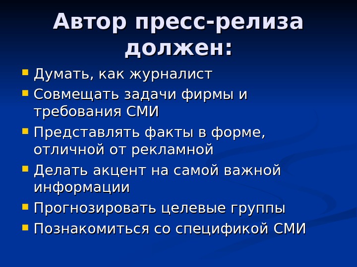 Представить факты. Требования к пресс-релизу. Пресс релиз дизайн. Автор пресс релиза это. Пресс релиз группы.