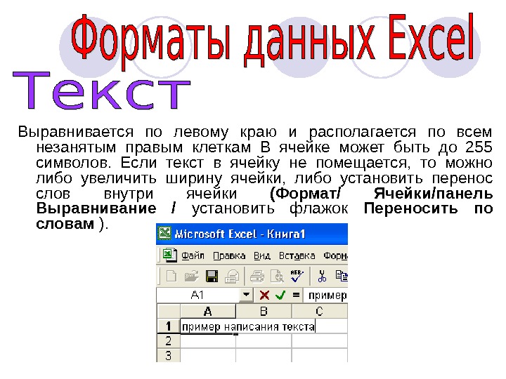 Как вставить текст в одну ячейку