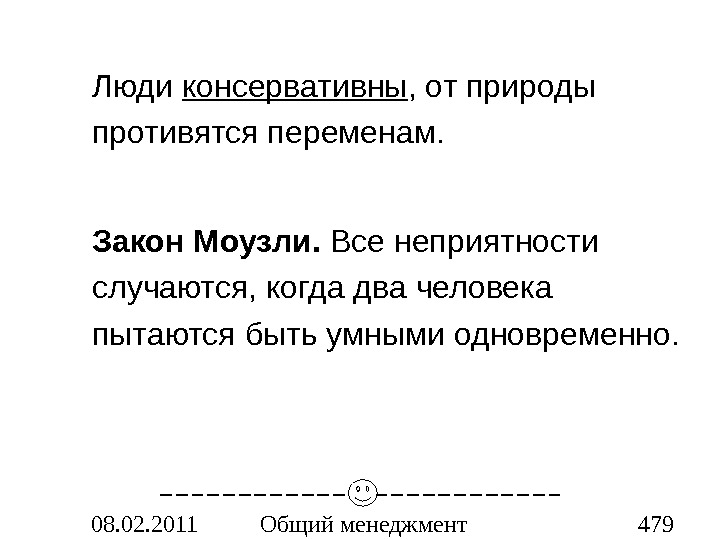 Консервативный человек это. Человек консервативных взглядов. Консерватизм мышления. Консерватор значение.