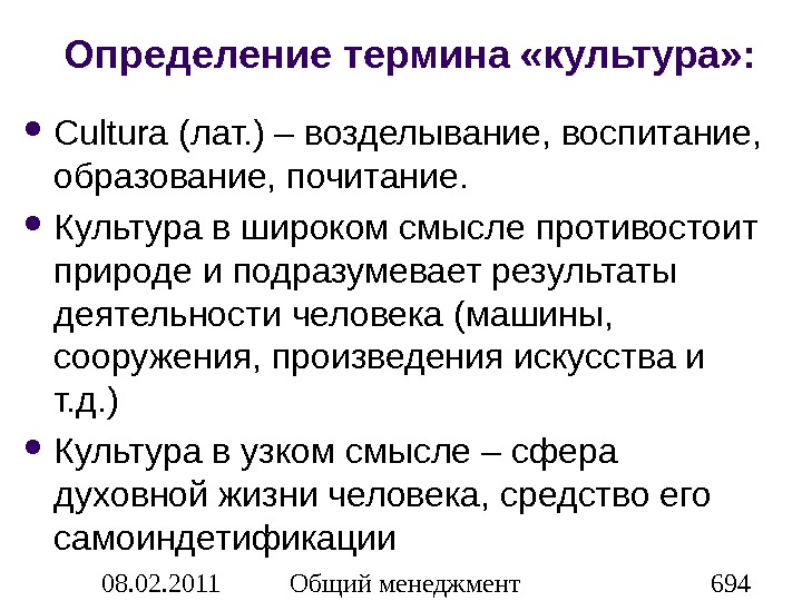 Терминология культуры. Определение понятия культура. Дайте определение понятию культура. Развернутое понятие культура. Определения термина художественная культура.