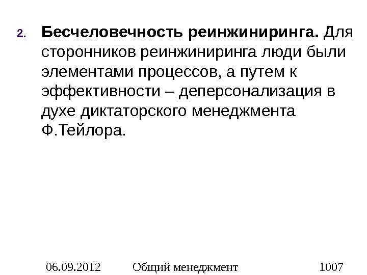 Бесчеловечность пример. Бесчеловечность. Бесчеловечность это определение. Бесчеловечность качества. Вывод бесчеловечности.