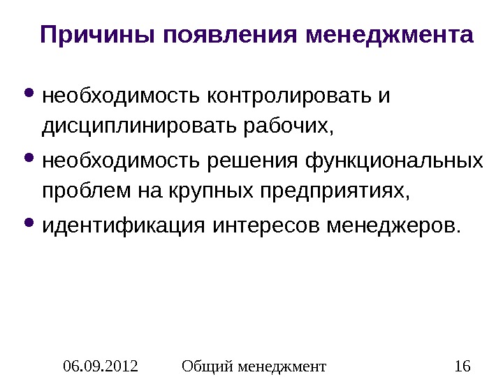 16 причин. Условия и предпосылки возникновения менеджмента. Причины возникновения менеджмента. Факторы возникновения менеджмента. Причины возникновения управленческих проблем.