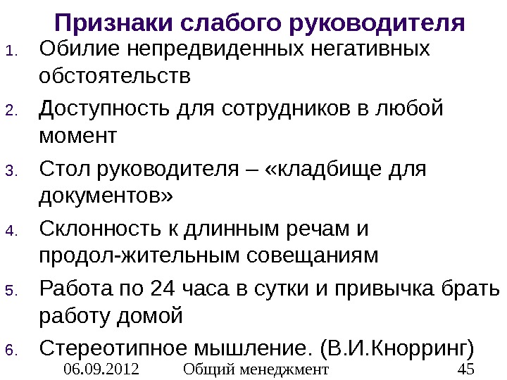 Слабый руководитель