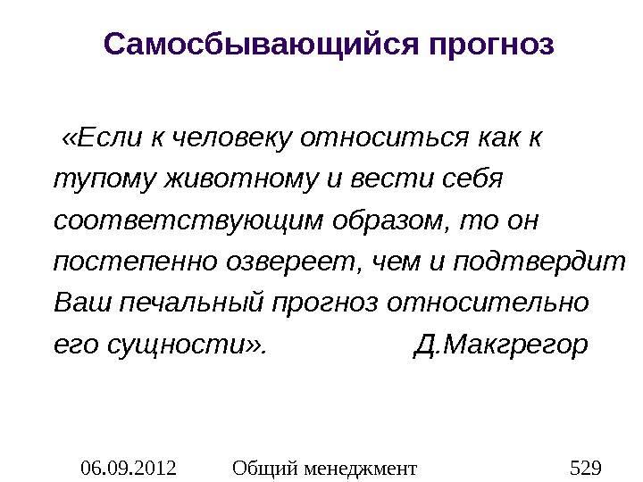 Соответствующим образом. Самосбывающийся прогноз. Самосбывающиеся пророчества. Механизм самосбывающегося пророчества. Самосбывающееся пророчество в психологии.