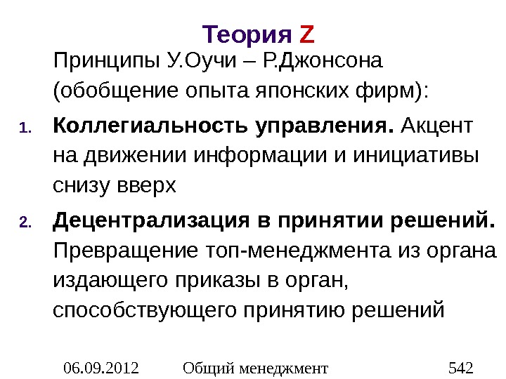 Принципы теории. Уильям Оучи теория z. Теория мотивации z Оучи. Теория z Оучи кратко. Теория 