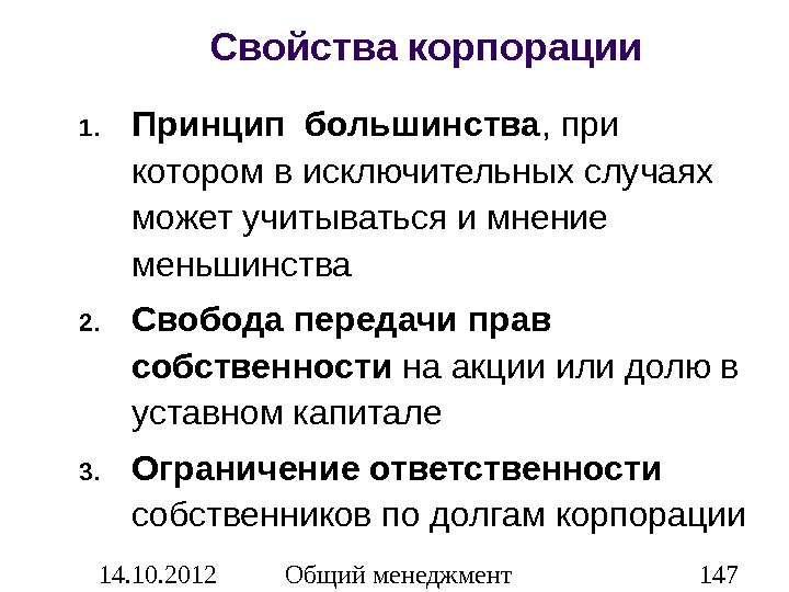 Большинство являются. Принцип большинства. Принцип большинства характеристика. Принцип большинства пример. Принцип большинства в РФ.