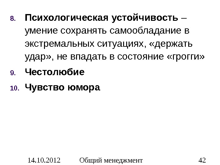 Психологическая устойчивость. Устойчивость это в психологии. Психологическая устойчивость в экстремальных ситуациях. Психологическая устойчивость в экстремальных ситуациях презентация.