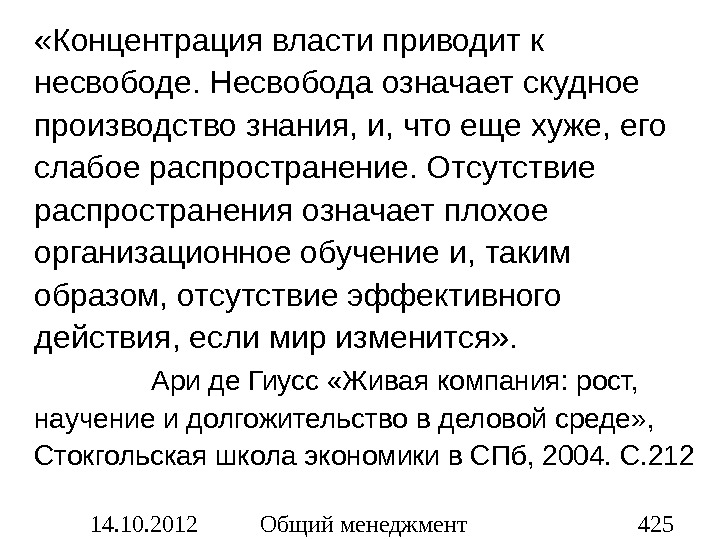 Скудно это. Концентрация власти это. Всегда ли концентрация власти может привести к злоупотреблению ею. Концентрация власти и злоупотребление ею пример. Несвобода примеры.