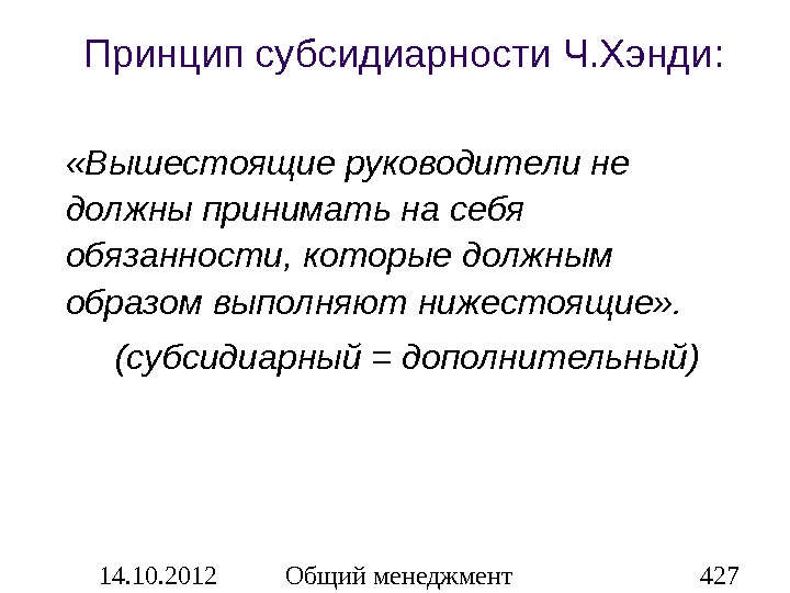 Дополнительные принципы. Принцип субсидиарности. Принцип субординароности. Принцип субсидиарности в государственном управлении. Субсидиарность это в праве.