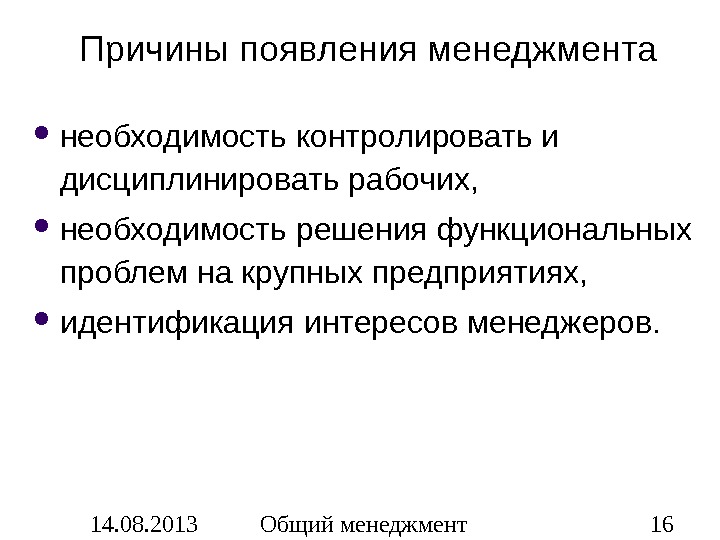 Причины возникновения кратко. Условия и предпосылки возникновения менеджмента. Причины возникновения менеджмента. Причины возникновения фирмы. Предпосылки формирования менеджмента.