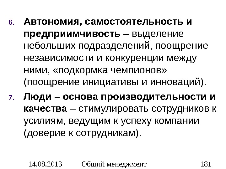 Автономия это. Стимулы самостоятельности работника. Поощрение инициативы сотрудников. Небольшие подразделения. Автономия и государственная самостоятельность.