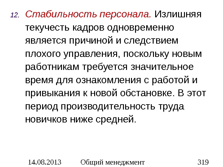 Причины текучести кадров. Текучесть кадров. Причина текучести кадров является. Текучесть кадров это определение. Стабильность кадров.