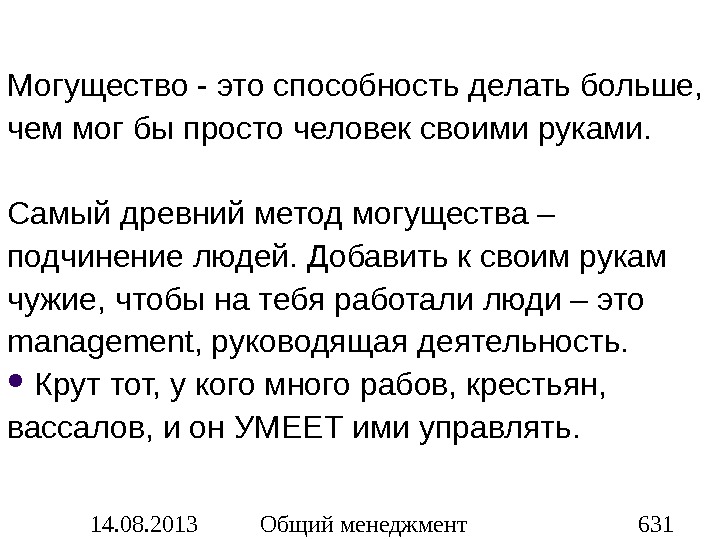 Могучий это. Могущество. Могущественный. Примеры могущество. Могущественнее.