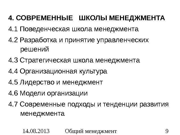 Эволюция школы менеджмента на примере компании презентация