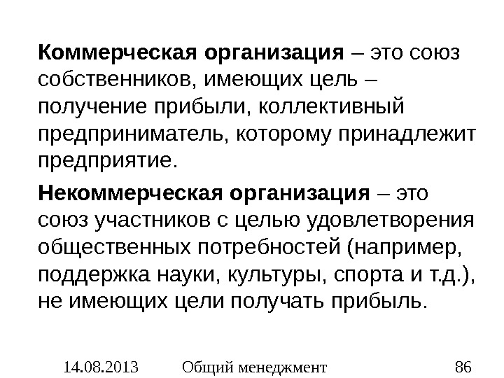 Может ли коммерческая. Коммерческая организация это кратко. Коммерческие организации определение. Коммерческие организации это организации. Фирма это коммерческая организация.