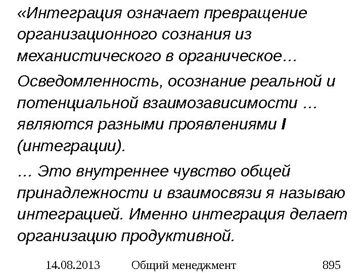 Интегрировать что это. Интеграция. Интеграция что обозначает. Что означает интегрировать. Интегративное значение это.