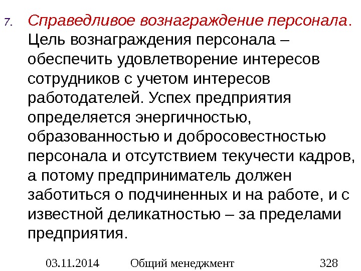 Вознаграждения войдут в состав