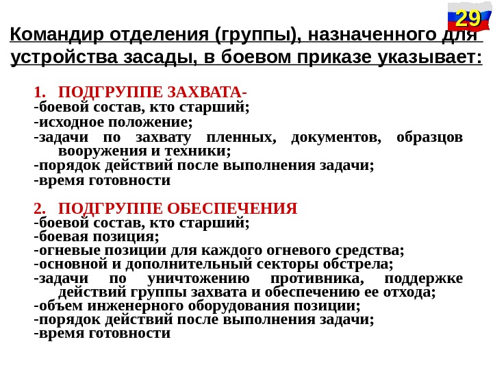 Боевой приказ командира отделения на оборону образец