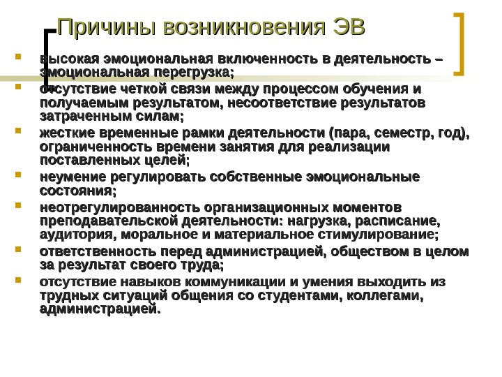 Перегрузка процессов. Причины возникновения перегрузок. Перегрузка общения. Эмоциональная перегрузка в результате продолжительных. Перегрузка почему.