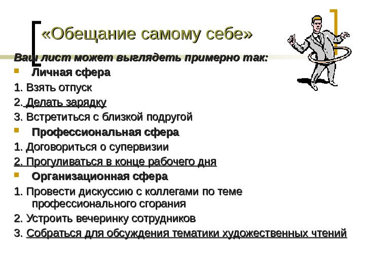 Какое дать обещание. Обещание самому себе. Какие обещания можно дать самому себе. Обещание для презентации. Выполнять обещания данные себе.