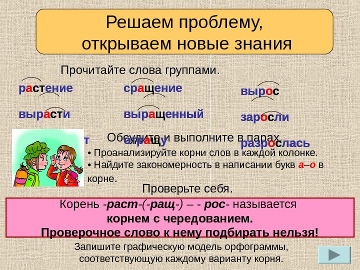 Рос глагол. Проверочное слово рости. Растут проверочное слово. Рос проверочное слово. Вырос проверочное слово к букве о.