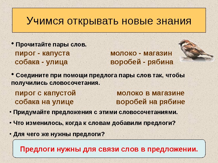 Прочитайте пары слов. Что такое пары слов в предложении. Что такое пара слов в предложении. Открывающее предложение. Словосочетание пирог.