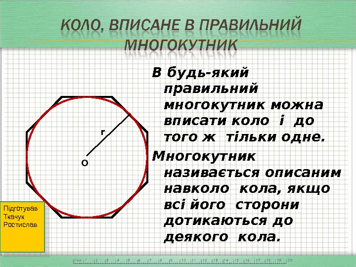 Коло в человеке. Коло 7 кл. Коло коло форма. Многокутник називається правильним коли. Суазо коло коло.