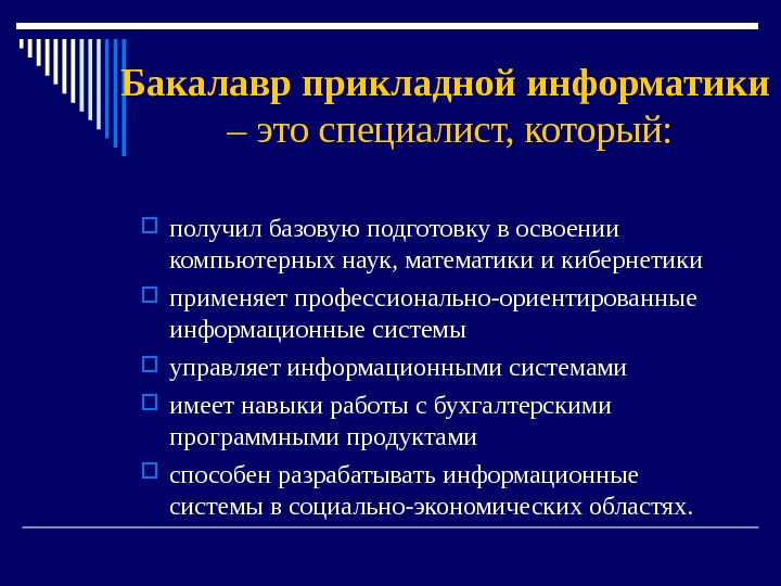 Прикладная информатика план обучения