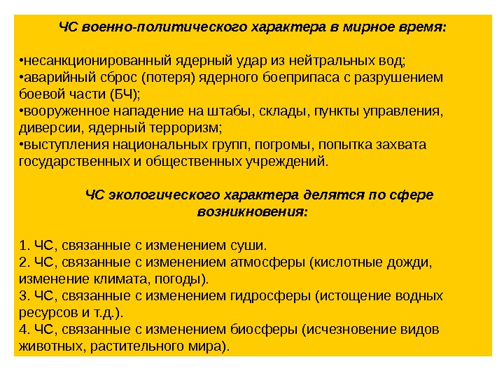 Чс военного характера. Чрезвычайная ситуация военно политического характера. ЧС военнополиьического характера. Военно политические ЧС. Назовите ЧС военно-политического характера..