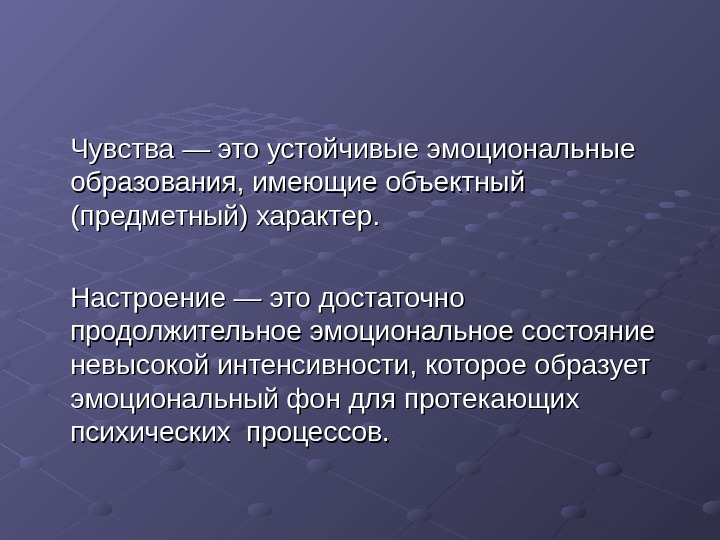 Длительном эмоциональном