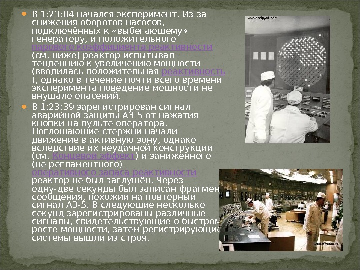 Техника безопасности по химии в картинках. Эксперимент начинается. Последовательные эксперименты опираются. Начнем эксперимент. Эксперимент начался.