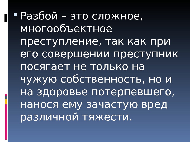 Разбой ук. Разбой. Гипотезы Луны. Разбой это кратко. Разбой это определение.